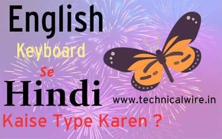 how-to-type-hindi-using-english-keyboard