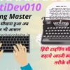 Krutidev-010-typing-master